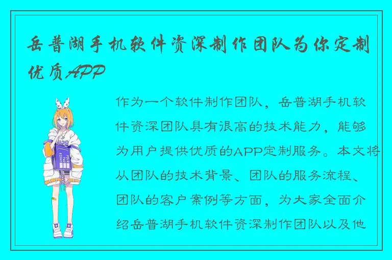 岳普湖手机软件资深制作团队为你定制优质APP