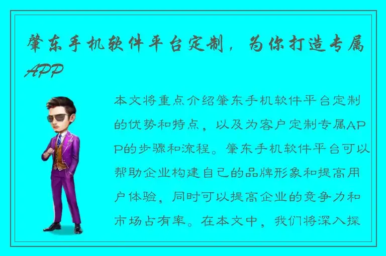 肇东手机软件平台定制，为你打造专属APP