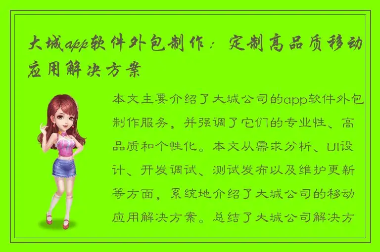 大城app软件外包制作：定制高品质移动应用解决方案