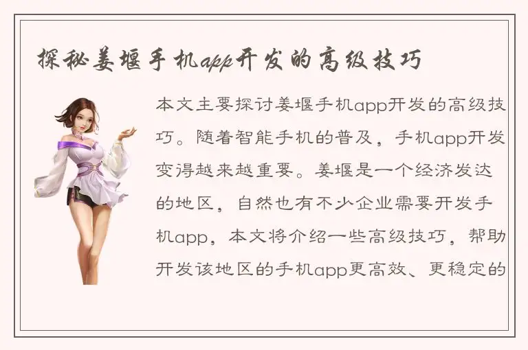 探秘姜堰手机app开发的高级技巧