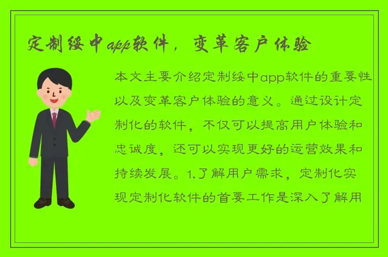 定制绥中app软件，变革客户体验