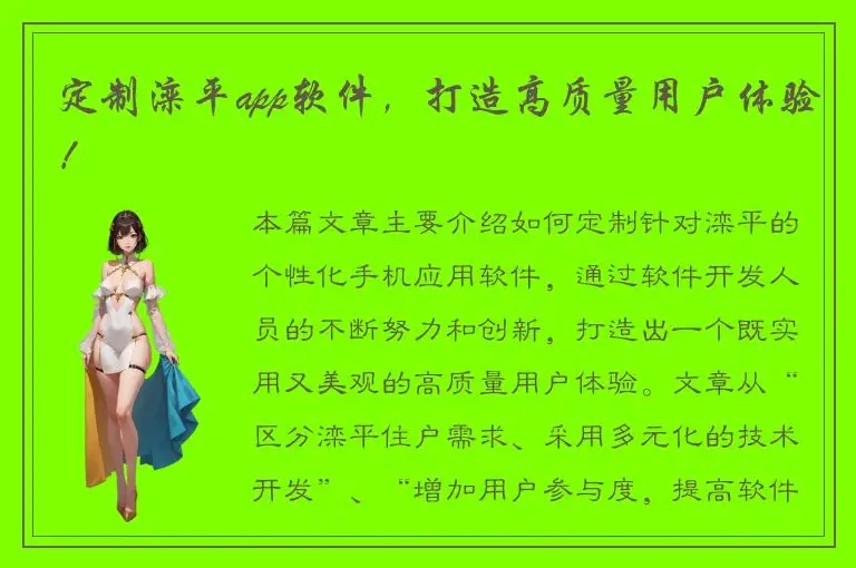 定制滦平app软件，打造高质量用户体验！