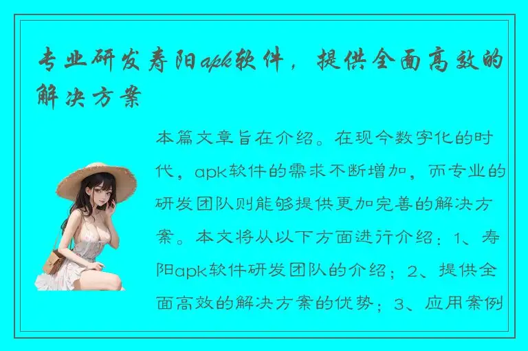 专业研发寿阳apk软件，提供全面高效的解决方案