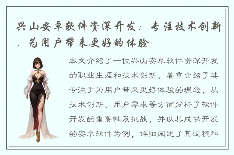 兴山安卓软件资深开发：专注技术创新，为用户带来更好的体验