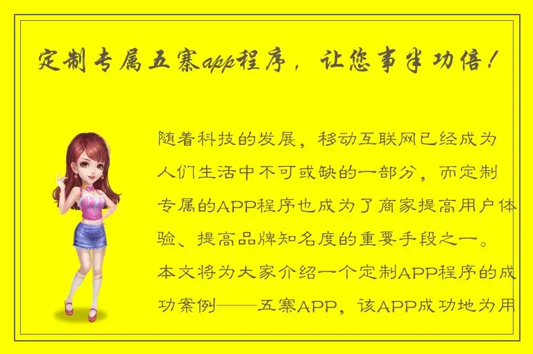 定制专属五寨app程序，让您事半功倍！