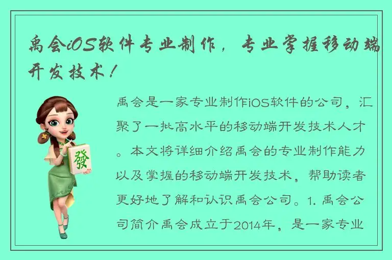 禹会iOS软件专业制作，专业掌握移动端开发技术！