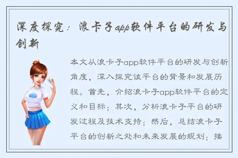 深度探究：浪卡子app软件平台的研发与创新