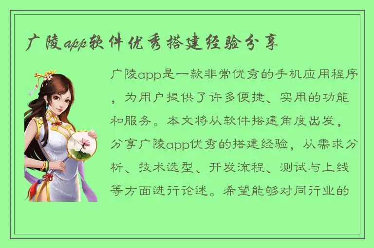 广陵app软件优秀搭建经验分享