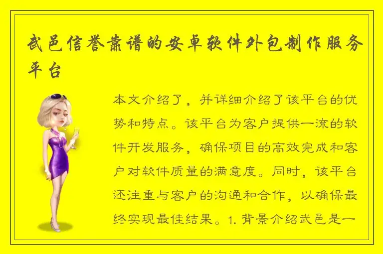 武邑信誉靠谱的安卓软件外包制作服务平台