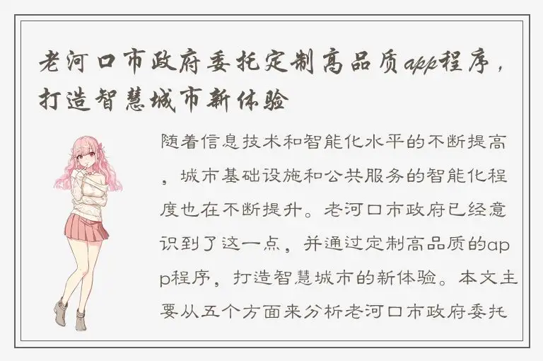 老河口市政府委托定制高品质app程序，打造智慧城市新体验