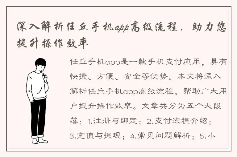 深入解析任丘手机app高级流程，助力您提升操作效率