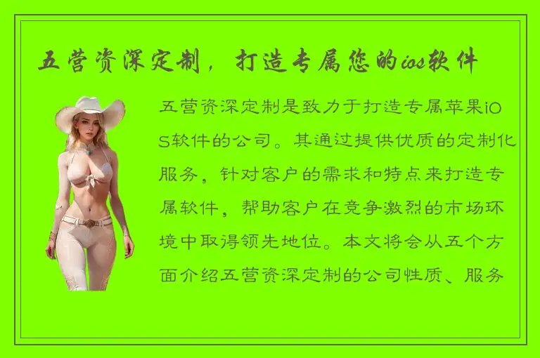 五营资深定制，打造专属您的ios软件