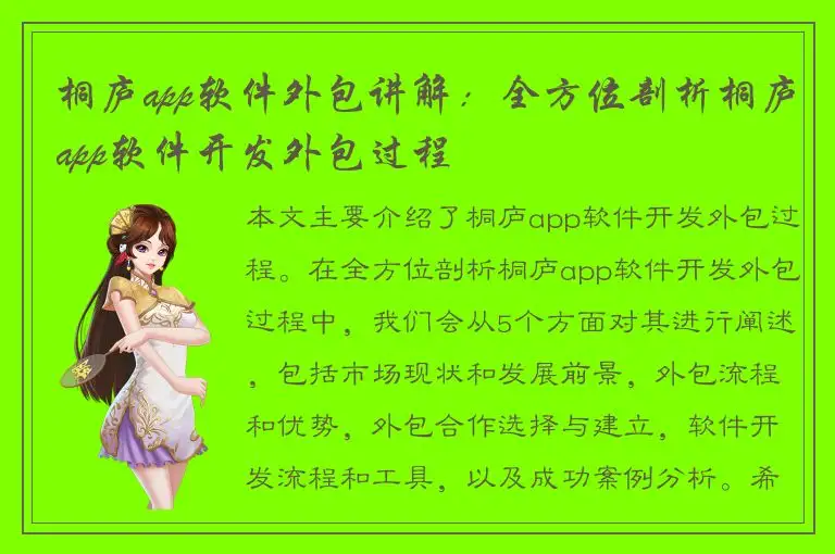 桐庐app软件外包讲解：全方位剖析桐庐app软件开发外包过程