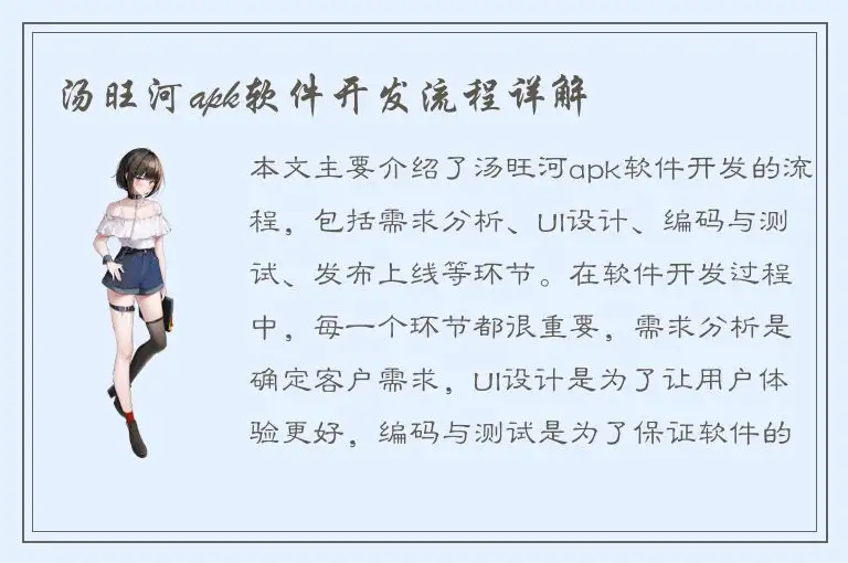 汤旺河apk软件开发流程详解