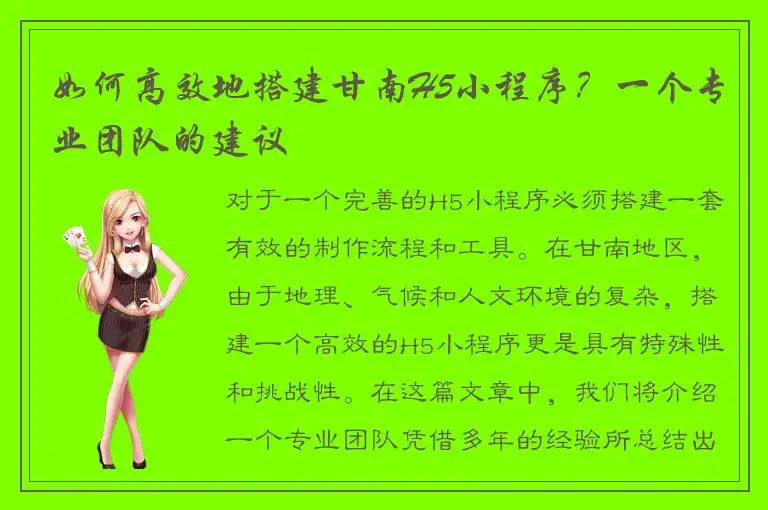 如何高效地搭建甘南H5小程序？一个专业团队的建议
