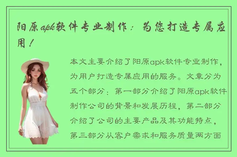 阳原apk软件专业制作：为您打造专属应用！