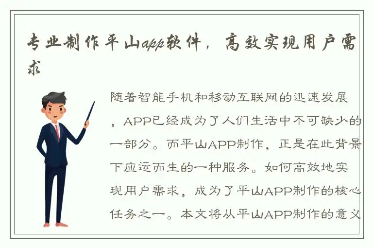 专业制作平山app软件，高效实现用户需求