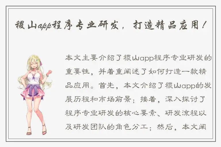 稷山app程序专业研发，打造精品应用！