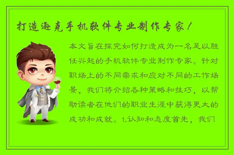 打造逊克手机软件专业制作专家！