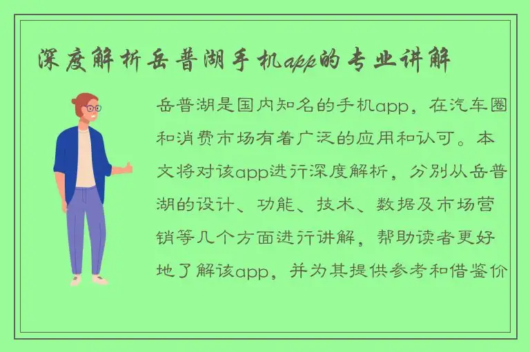 深度解析岳普湖手机app的专业讲解