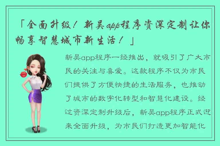 「全面升级！新吴app程序资深定制让你畅享智慧城市新生活！」
