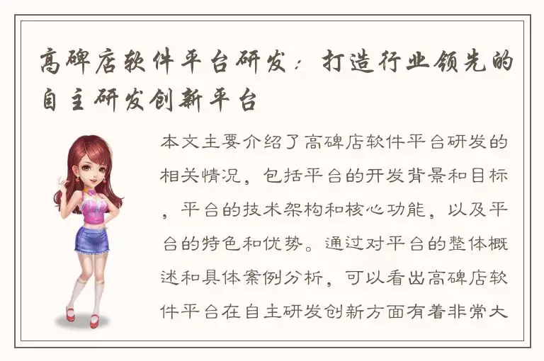 高碑店软件平台研发：打造行业领先的自主研发创新平台