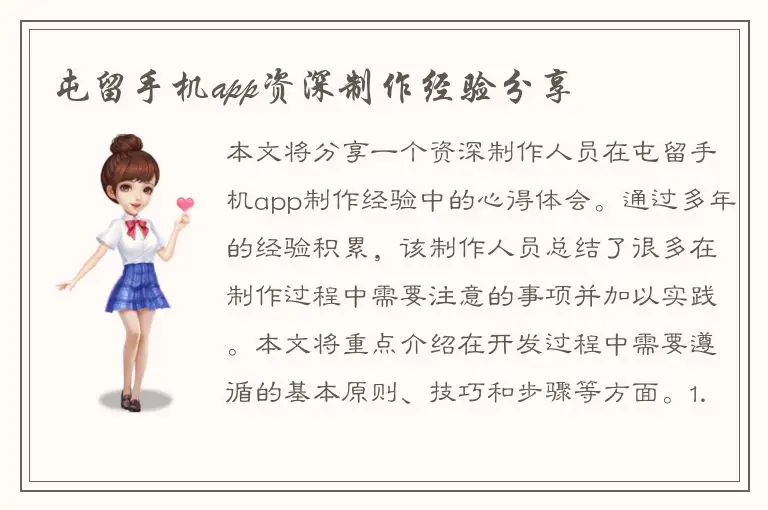 屯留手机app资深制作经验分享