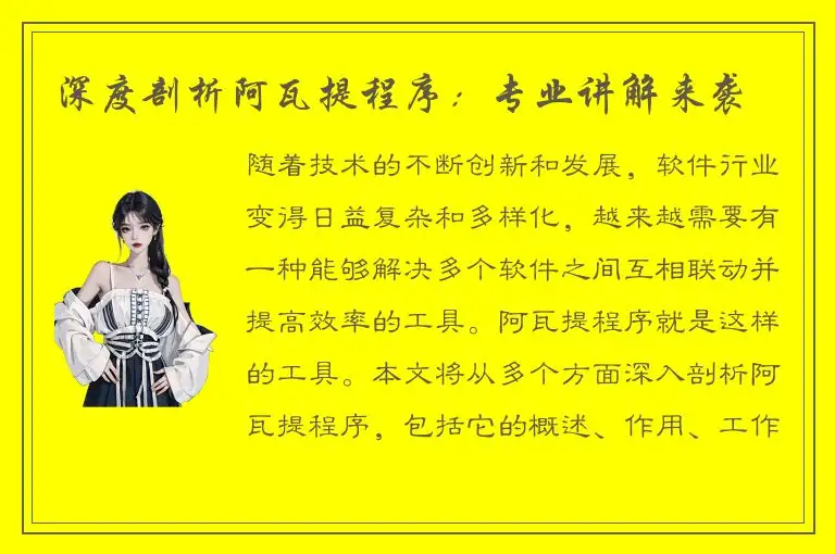 深度剖析阿瓦提程序：专业讲解来袭