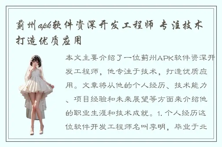 蓟州apk软件资深开发工程师 专注技术打造优质应用