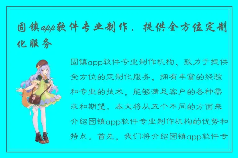 固镇app软件专业制作，提供全方位定制化服务