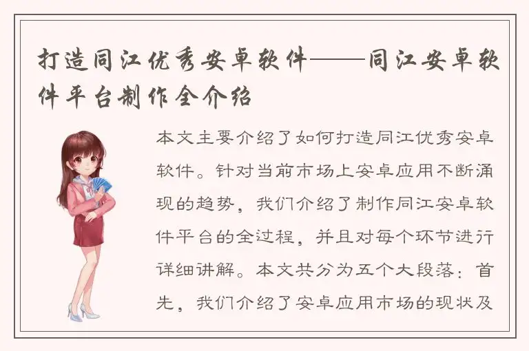 打造同江优秀安卓软件——同江安卓软件平台制作全介绍