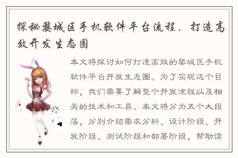 探秘婺城区手机软件平台流程，打造高效开发生态圈