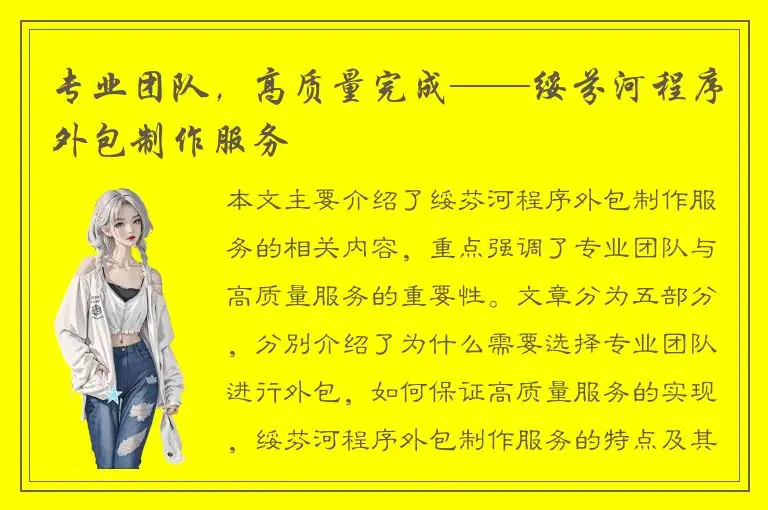 专业团队，高质量完成——绥芬河程序外包制作服务