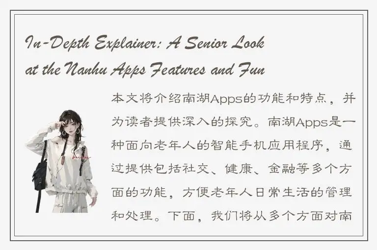 In-Depth Explainer: A Senior Look at the Nanhu Apps Features and Functions