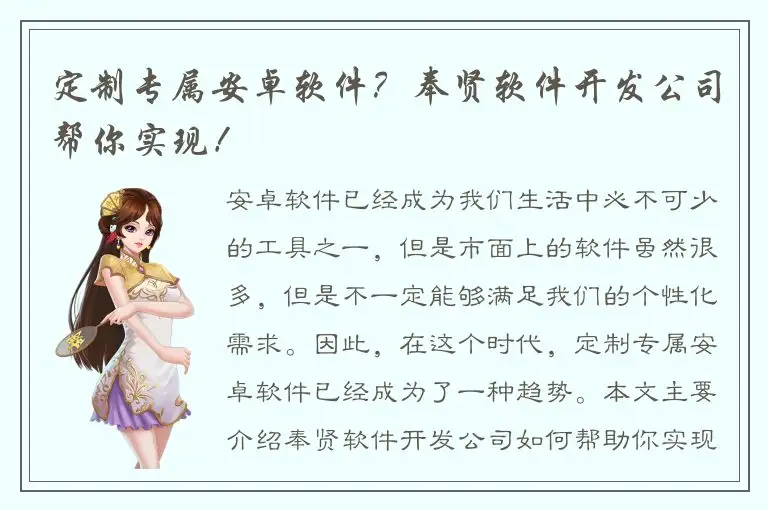 定制专属安卓软件？奉贤软件开发公司帮你实现！