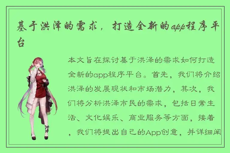 基于洪泽的需求，打造全新的app程序平台