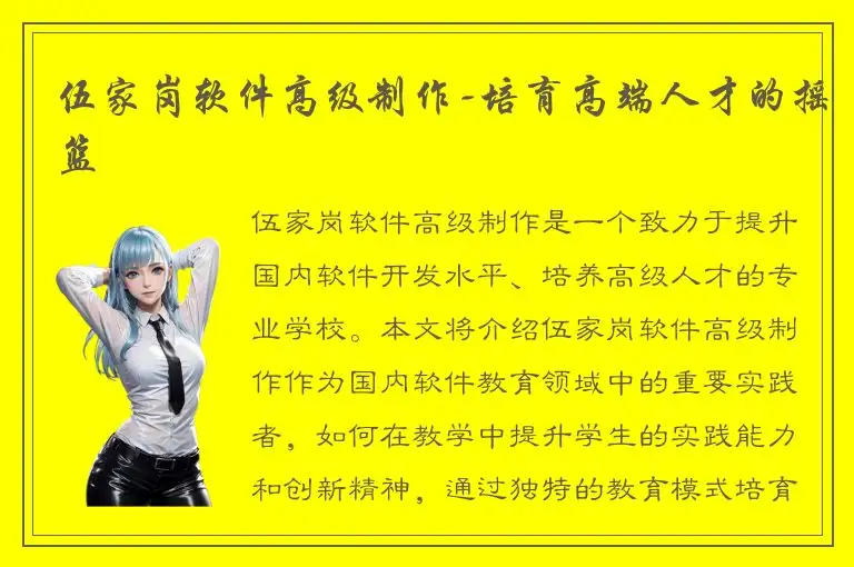 伍家岗软件高级制作-培育高端人才的摇篮