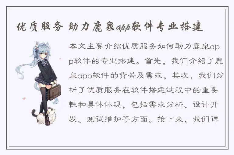 优质服务 助力鹿泉app软件专业搭建