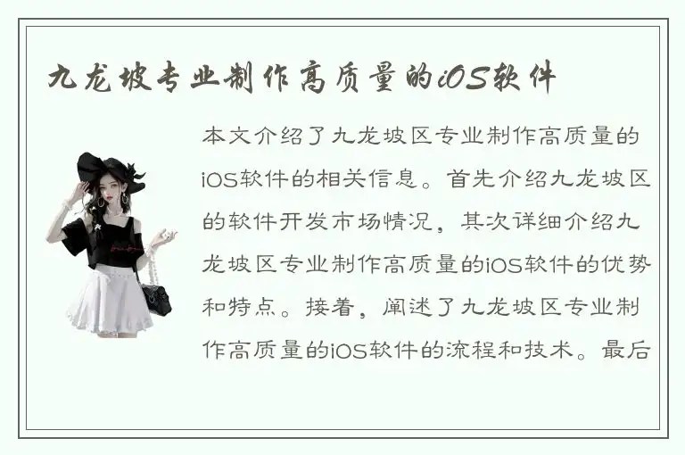 九龙坡专业制作高质量的iOS软件