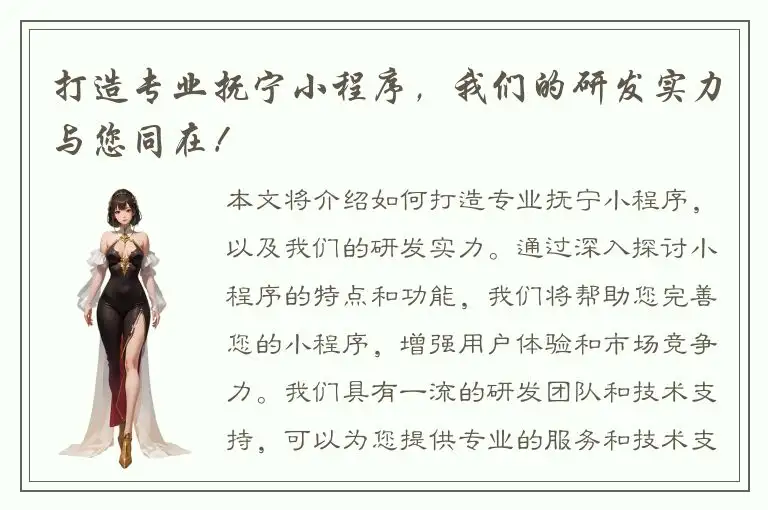 打造专业抚宁小程序，我们的研发实力与您同在！