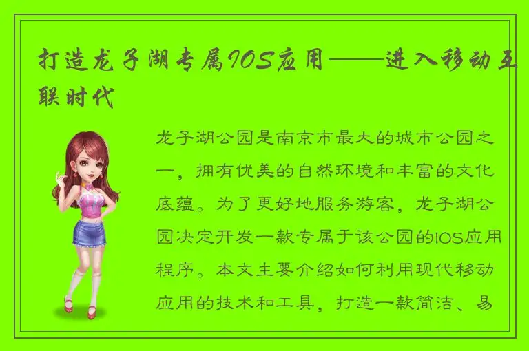 打造龙子湖专属IOS应用——进入移动互联时代