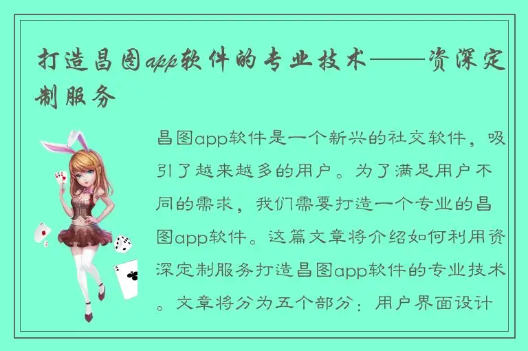 打造昌图app软件的专业技术——资深定制服务