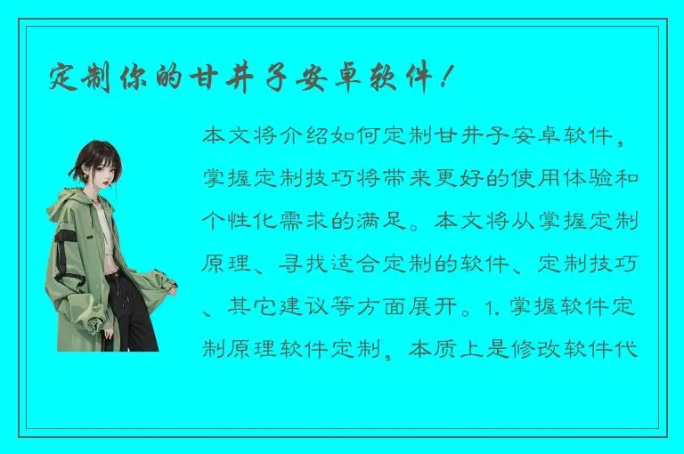 定制你的甘井子安卓软件！