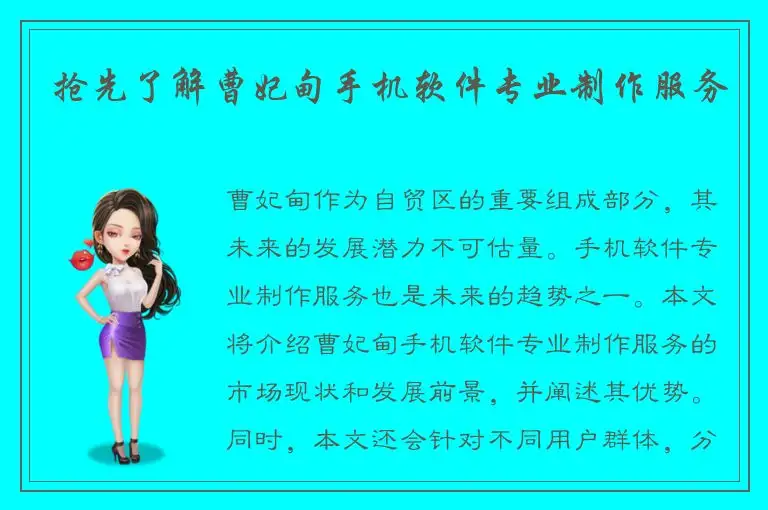 抢先了解曹妃甸手机软件专业制作服务