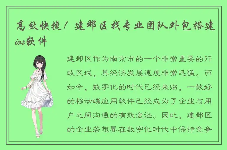 高效快捷！建邺区找专业团队外包搭建ios软件