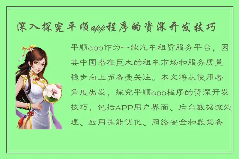 深入探究平顺app程序的资深开发技巧
