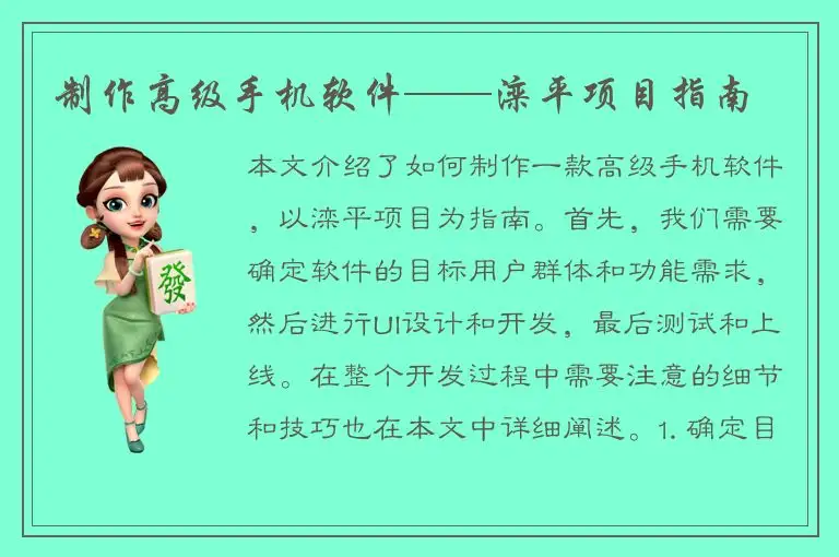 制作高级手机软件——滦平项目指南