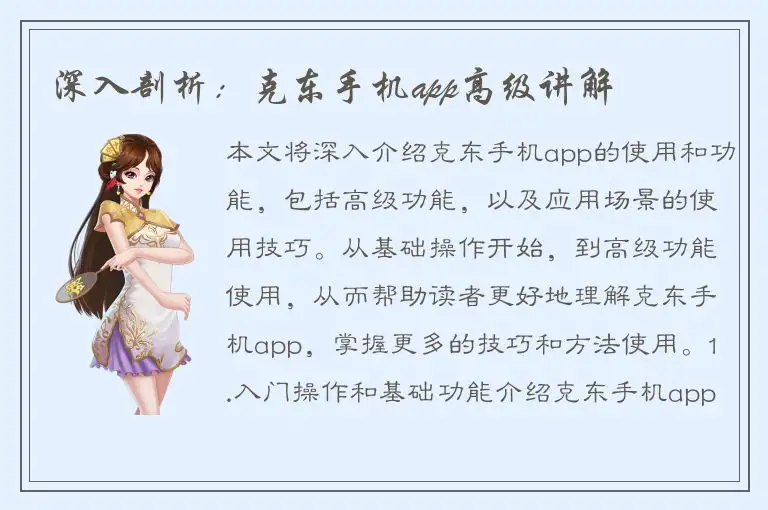 深入剖析：克东手机app高级讲解