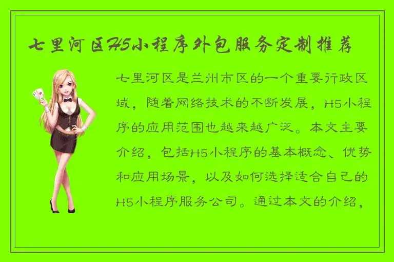 七里河区H5小程序外包服务定制推荐