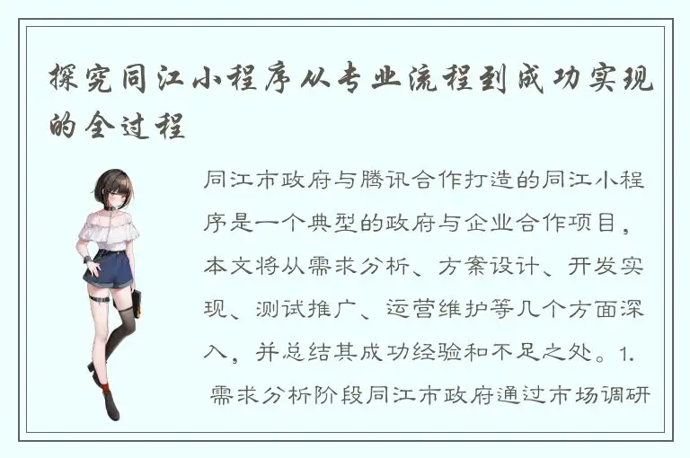 探究同江小程序从专业流程到成功实现的全过程